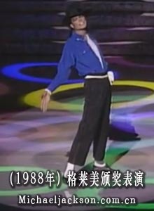 迈克尔杰克逊演唱会（1988年）格莱美颁奖表演