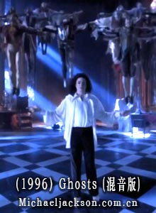 迈克尔杰克逊单曲（1996）Ghosts 混音版