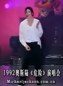 1992年MJ奥斯陆《危险》演唱会